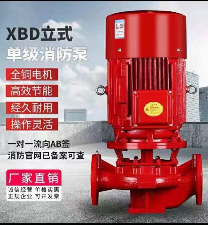 立式單級(jí)消防泵廠(chǎng)家，穩(wěn)壓消防泵廠(chǎng)家，離心式消防泵廠(chǎng)家，上海消防泵
